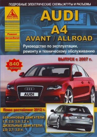����� Audi A4 Avant/Allroad ������/������ � 2007 �., �������  ���������� 2012 �. ����������� �� ������������, ������������ � �������