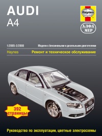 ����� Audi A4 ������/������ � 2005�. ������, ��������������� � ������������
