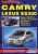 ����� Toyota Camry, Lexus ES300 ������  � 1996-2001 ��.  ����������, ����������� ������������ � ������.