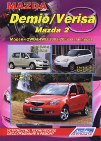 ����� Mazda Demio � 2002 �./Mazda 2,  Mazda Verisa � 2004 �. ������.  ����������, ����������� ������������ � ������.