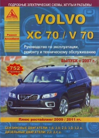 ����� Volvo XC70/ V70 ������/������ c 2007�. ����������� �� ������������, ������������ � �������