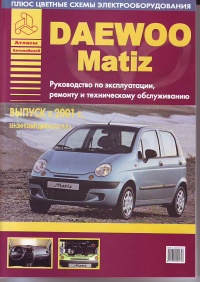 ����� Daewoo Matiz ������ � 2001 �. ������, ��������������� � ������������