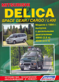 ����� Mitsubishi Delica Space Gear/Cargo/ L400 ������ � 1994-2007 ��.  ����������, ����������� ������������ � ������.