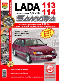 ���������� Lada Samara 113, 114  ����������� �� ������������, ������������ � ������� � ������� �����������