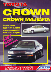����� Toyota Crown/Crown Majesta ������/������. ������ 1991-95/99 ��. ����������, ����������� ������������ � ������.