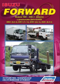 ����� Isuzu Forward ������ � 1985-2000 ��.  ����������, ����������� ������������ � ������.