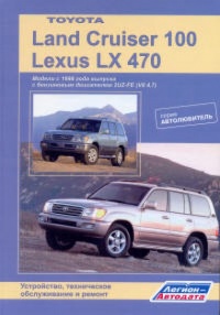 Toyota Land Cruiser 100 / Lexus LX 470. ������ � 1998�. ������� � ���������� ���������� 2UZ-FE (V8 4,7 �). ����������, ����������� ������������ � ������