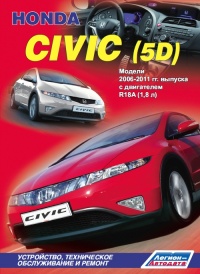 �����  Honda Civic 5D  ������ � 2006-2011 ��.  ����������, ����������� ������������ � ������.