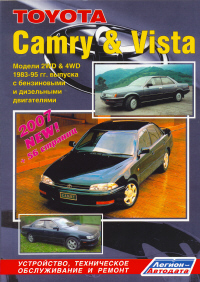 ����� Toyota CAMRY/ VISTA  2WD/4WD  ������/������ � 1983 �� 1995 ��. ������������ � ���������. ����������, ����������� ������������ � ������.