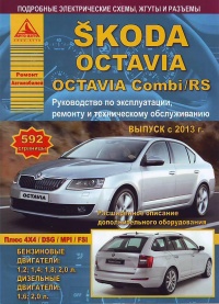 ����� Skoda Octavia/ Octavia Combi RS ������/������ � 2013�. ����������� �� ������������, ������������ � �������