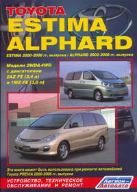 �����  Toyota Estima/Alphard ������ �  2000-06/08 ��.  ����������, ����������� ������������ � ������.