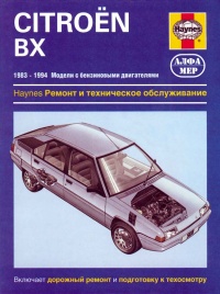 ����� Citroen BX ������ � 1983-1994 ��. ������, ��������������� � ������������