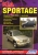 �����  KIA Sportage  ������/������ c 1999-2005 ��. ����������, ����������� ������������ � ������.