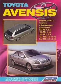�����  Toyota Avensis  ������ c 2003 �� 2008 ��.  ����������, ����������� ������������ � ������.