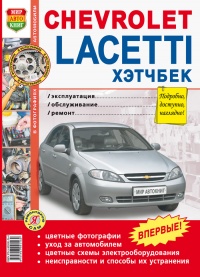 ���������� Chevrolet Lacetti ������� � 2004 ���� ����������� �� ������������, ������������ � ������� � ������� �����������