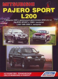 ����� Mitsubishi Pajero Sport & L200 ������ � 1996-2006 ��.  ����������, ����������� ������������ � ������.