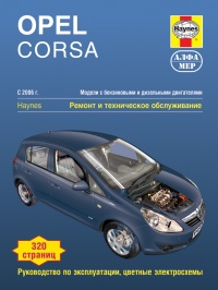 ����� Opel Corsa ������/������ � 2006-2010 ��. ������, ��������������� � ������������