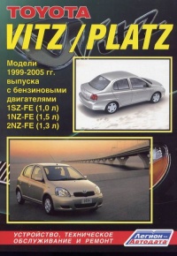 �����  Toyota VITZ/PLATZ ������ � 1999-2005 ��.  ����������, ����������� ������������ � ������.