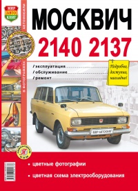 ���������� �������-2140, 2137 ����������� �� ������������, ������������ � ������� � ������� �����������
