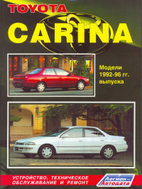 ����� Toyota Carina ������/������. ������ 1992-96 �. �. ����������, ����������� ������������ � ������.