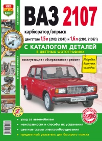 ���������� ���-2107 ����������� �� ������������, ������������ � ������� � ������� ����������� � ��������� ��������  ������
