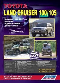 ����� Toyota Land Cruiser 100/105 ������ � 1998-2007 ��. ����� "������������". ���������� ����������� ������������ � ������.