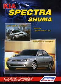 ����� KIA Spectra ������ � 2005-2009 ��./KIA Shuma ������ � 2001-2004 ��. ������.  ����������, ����.������������ � ������.