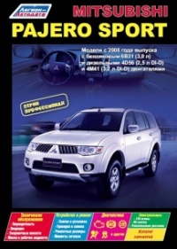 ����� Mitsubishi Pajero Sport ������/������ � 2008 �. ����������� �� ������������, ������������ � ������� � ��������� �������� ������
