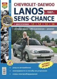 ���������� Chevrolet Lanos, Daewoo Lanos, ZAZ Sens, ZAZ Chance � 1997 ����������� �� ������������, ������������ � ������� � �����������