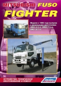 ����� Mitsubishi Fuso Fighter ������ � 1999 �. ����������� �� ������������, ������������ � �������