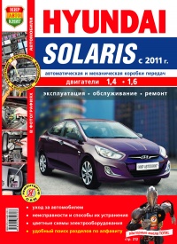 ���������� Hyundai Solaris (� 2011 �.) ����������� �� ������������, ������������ � ������� � ������� �����������
