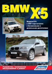�����  BMW X5 ������/������ ������ E70 ������� � 2007 ����.  ����������, ����������� ������������ � ������.