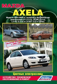 �����  Mazda Axela  ������ � 2003-2009 ��. ����������, ����������� ������������ � ������.