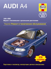 ����� Audi A4 ������/������ � 1995-2000 ��. ������, ��������������� � ������������