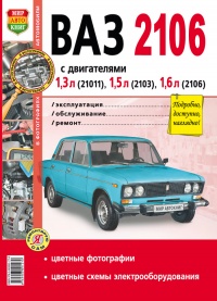 ���������� ���-2106 ����������� �� ������������, ������������ � ������� � ������� �����������