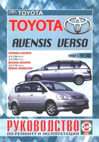 ����� Toyota Avensis Verso ������/������ � 2001�. ����������� �� ������������, ������������ � �������
