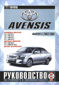 ����� Toyota Avensis ������/������ � 2003 �. ����������� �� ������������, ������������ � �������