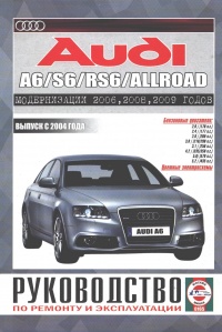 ���������� Audi �6/S6/RS6 Allroad ������ � 2004 �. ����������� �� ������������, ������������ � �������
