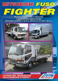 ����� Mitsubishi Fuso Fighter ������ � 1990-1999 ��. ����������, ����������� ������������ � ������.