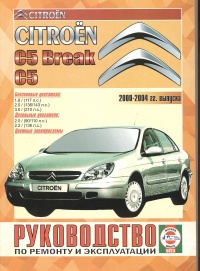 ���������� Citroen C5/C5 Break ������/������ � 2000-04 ��. ����������� �� ������������, ������������ � �������