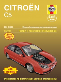 ����� Citroen C5 ������/������ � 2001-2008 ��. ������, ��������������� � ������������