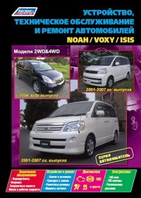 ����� Toyota Noah/Voxy/Isis ����� "������������" � 2001�. ����������� �� ������������, ������������ � �������