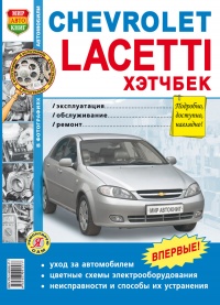 ���������� Chevrolet Lacetti ������� � 2004 ���� ����������� �� ������������, ������������ � ������� � �����-����� �����������
