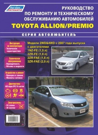 ����� Toyota Allion/Premio ������ � 2007 �. ����� "������������". ����������� �� ������������, ������������ � �������