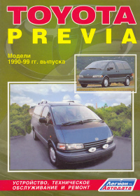 ����� Toyota Previa ������ � 1990-2000 ��.  ����������, ����������� ������������ � ������.