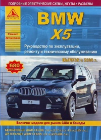 ����� BMW X5 ������/������ � 2006�. ����������� �� ������������, ������������ � �������