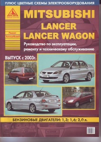 ����� Mitsubishi Lancer/Lancer Wagon ������ � 2003 �. ������, ��������������� � ������������