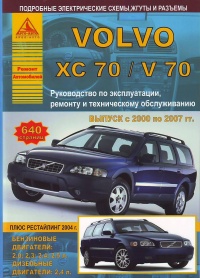 ����� Volvo XC70/ V70 ������/������ c 2000-2007 ��. ������, ��������������� � ������������