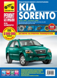 ����� KIA Sorento ������/������ � 2002 �., ���������� � 2006 �. ����������� �� ������������, ������������ � ������� � ������� �����������