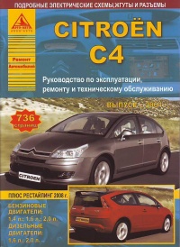 ����� Citroen C4 ������/������ c 2004 �. ������� ���������� � 2008 �. ������, ��������������� � ������������
